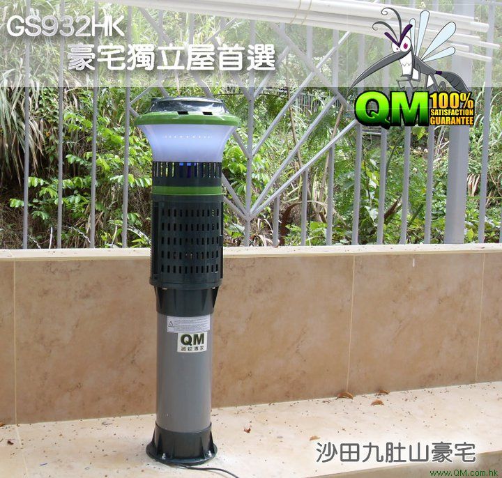 GS932HK 戶外滅蚊機 插電滅蚊機 環保滅蚊燈