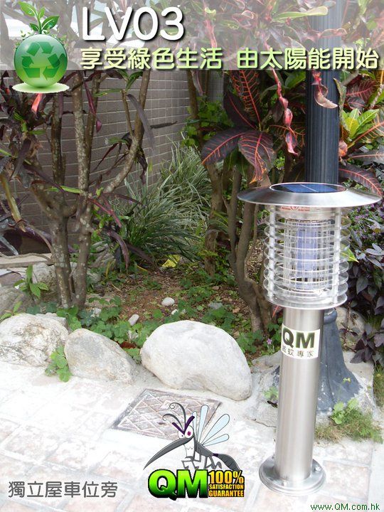 LV03環保太陽能滅蚊燈 Solar Mosquito Light