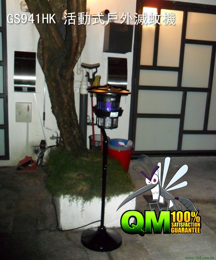 GS941HK 活動式戶外滅蚊機 Outdoor Mosquito Lamp